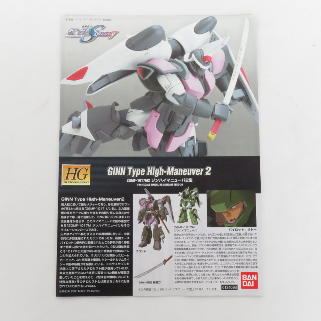 BANDAI(バンダイ)の1/144 HG ジンハイマニューバII型 ZGMF-1017M2 機動戦士ガンダムSEED DESTINY 外箱イタミ 未組立品 BANDAI バンダイ プラモデル エンタメ/ホビーのおもちゃ/ぬいぐるみ(模型/プラモデル)の商品写真