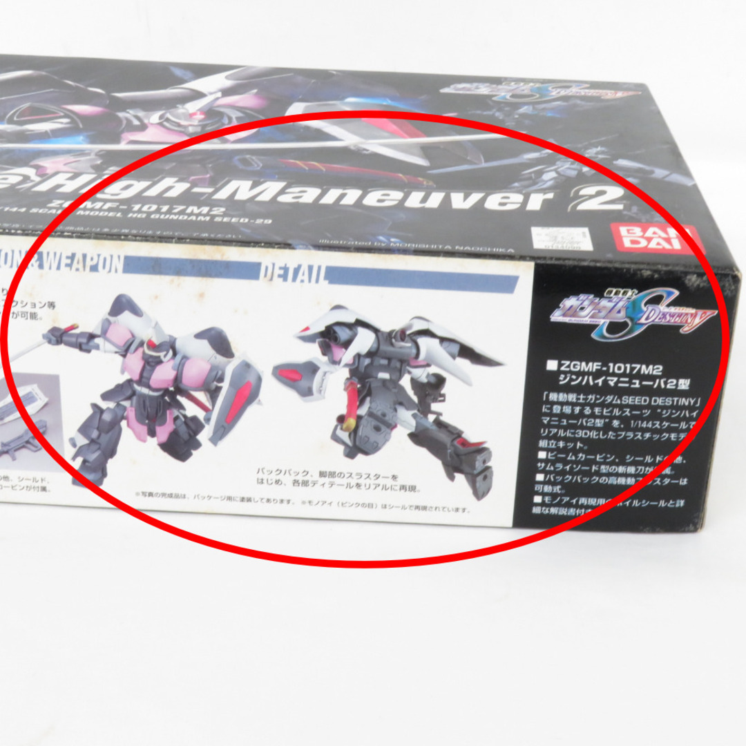 BANDAI(バンダイ)の1/144 HG ジンハイマニューバII型 ZGMF-1017M2 機動戦士ガンダムSEED DESTINY 外箱イタミ 未組立品 BANDAI バンダイ プラモデル エンタメ/ホビーのおもちゃ/ぬいぐるみ(模型/プラモデル)の商品写真