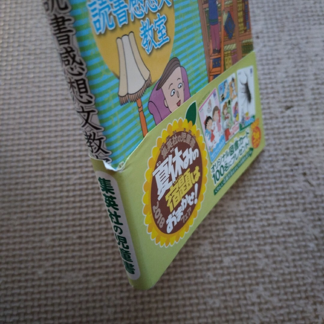 ちびまる子ちゃんの満点ゲットシリーズ　5冊セット エンタメ/ホビーの本(絵本/児童書)の商品写真