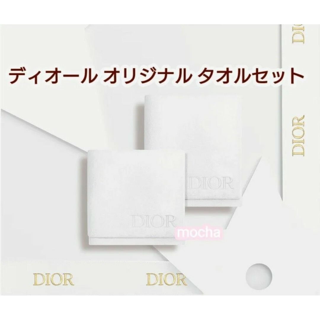 Christian Dior(クリスチャンディオール)の新品未使用　Dior ディオール ノベルティタオルセット コスメ/美容のコスメ/美容 その他(その他)の商品写真