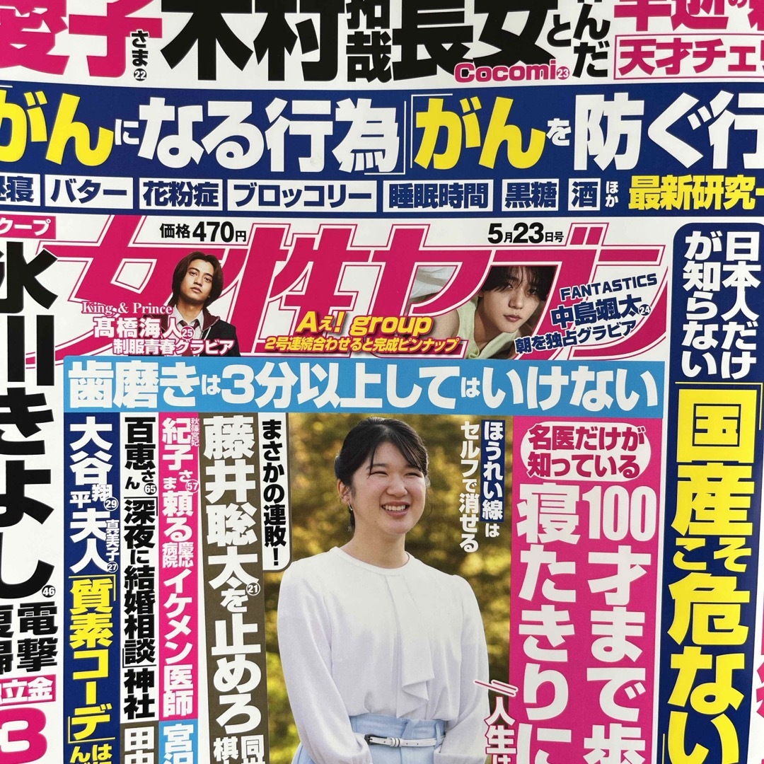 女性セブン 2024年 5/23号 [雑誌] エンタメ/ホビーの雑誌(その他)の商品写真