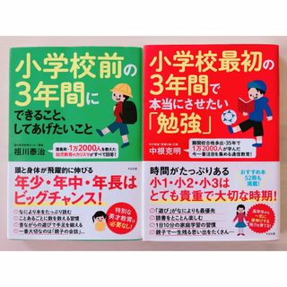 小学校前の3年間にできること 小学校最初の3年間で本当にさせたい(結婚/出産/子育て)