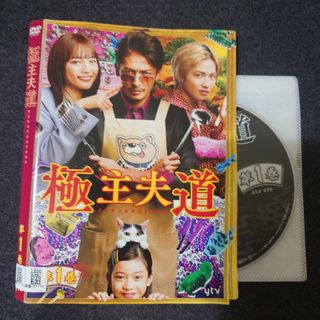 【レンタル落ち】 極主夫道 DVD 全5巻 玉木宏 川口春奈 志尊淳(TVドラマ)