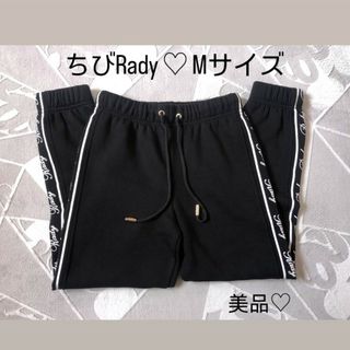 短期出品　ちびRady　M サイドラインパンツ　美品