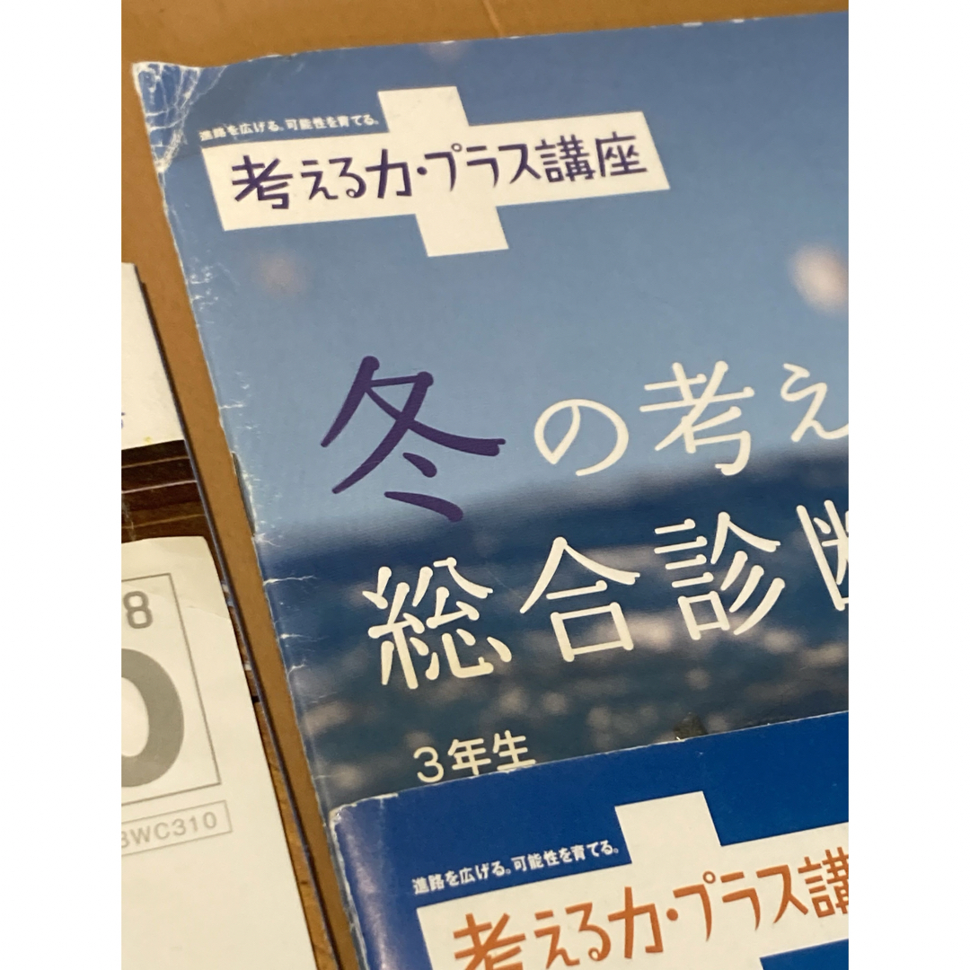 Benesse(ベネッセ)のベネッセ　進研ゼミ　考える力・プラス講座　小学3年生 エンタメ/ホビーの本(語学/参考書)の商品写真