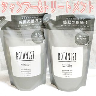 BOTANIST - ボタニスト ボタニカルシャンプー&トリートメント スカルプクレンズ 計2袋