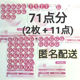 ヤマザキセイパン(山崎製パン)のヤマザキ 春のパンまつり 2024 白いスマートボウル 引換点数シール 71点分(食器)