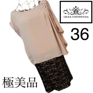 GRACE CONTINENTAL - 美品☆グレースコンチネンタル☆とろみ　ワンピース☆36  ビーズ