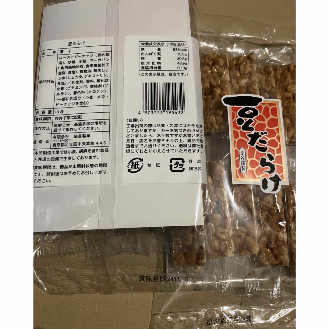 染谷製菓　豆だらけ　12個入り　2袋 食品/飲料/酒の食品(菓子/デザート)の商品写真