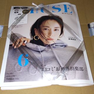 オトナミューズ ６月号  雑誌と付録(ファッション)