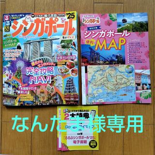 るるぶシンガポールちいサイズ(地図/旅行ガイド)