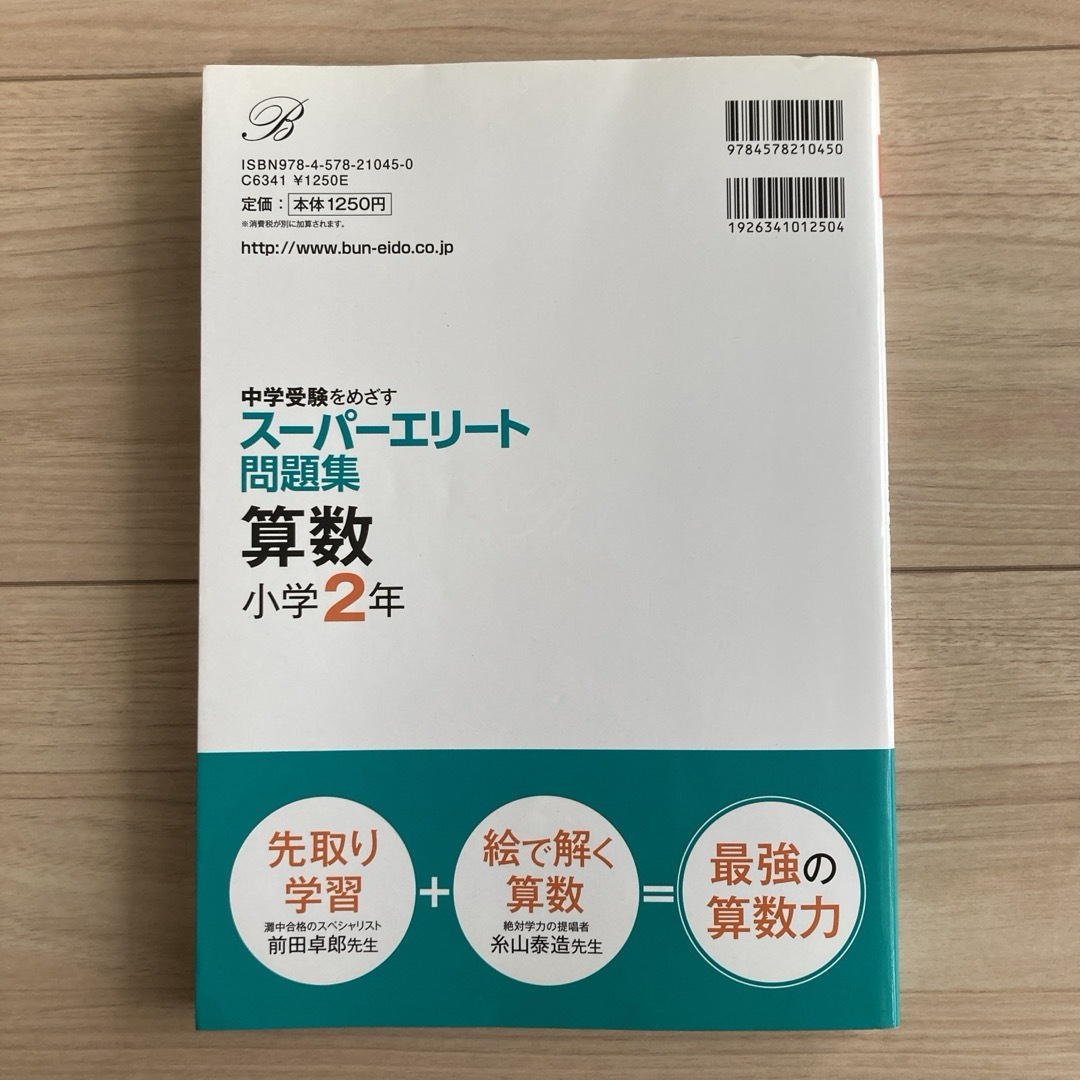 ※RISA様専用※ス－パ－エリ－ト問題集算数／トップクラス国語小2セット エンタメ/ホビーの本(語学/参考書)の商品写真