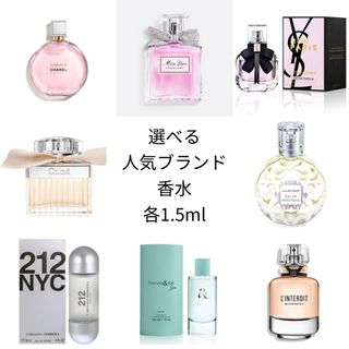 シャネル(CHANEL)の人気ブランドアトマイザー 選べる香水 各1.5ml 1本 (ユニセックス)