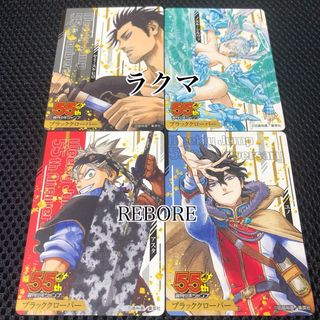 シュウエイシャ(集英社)のブラッククローバー アスタ・ユノ・ノエル・ヤミ 55周年コレクションカード(キャラクターグッズ)