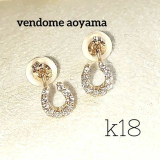 Vendome Aoyama - 美品  ヴァンドーム青山 k18ホースシュー ピアス 馬蹄