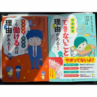 講談社 - 発達障害で問題児でも働けるのは理由がある！できないことには理由がある！