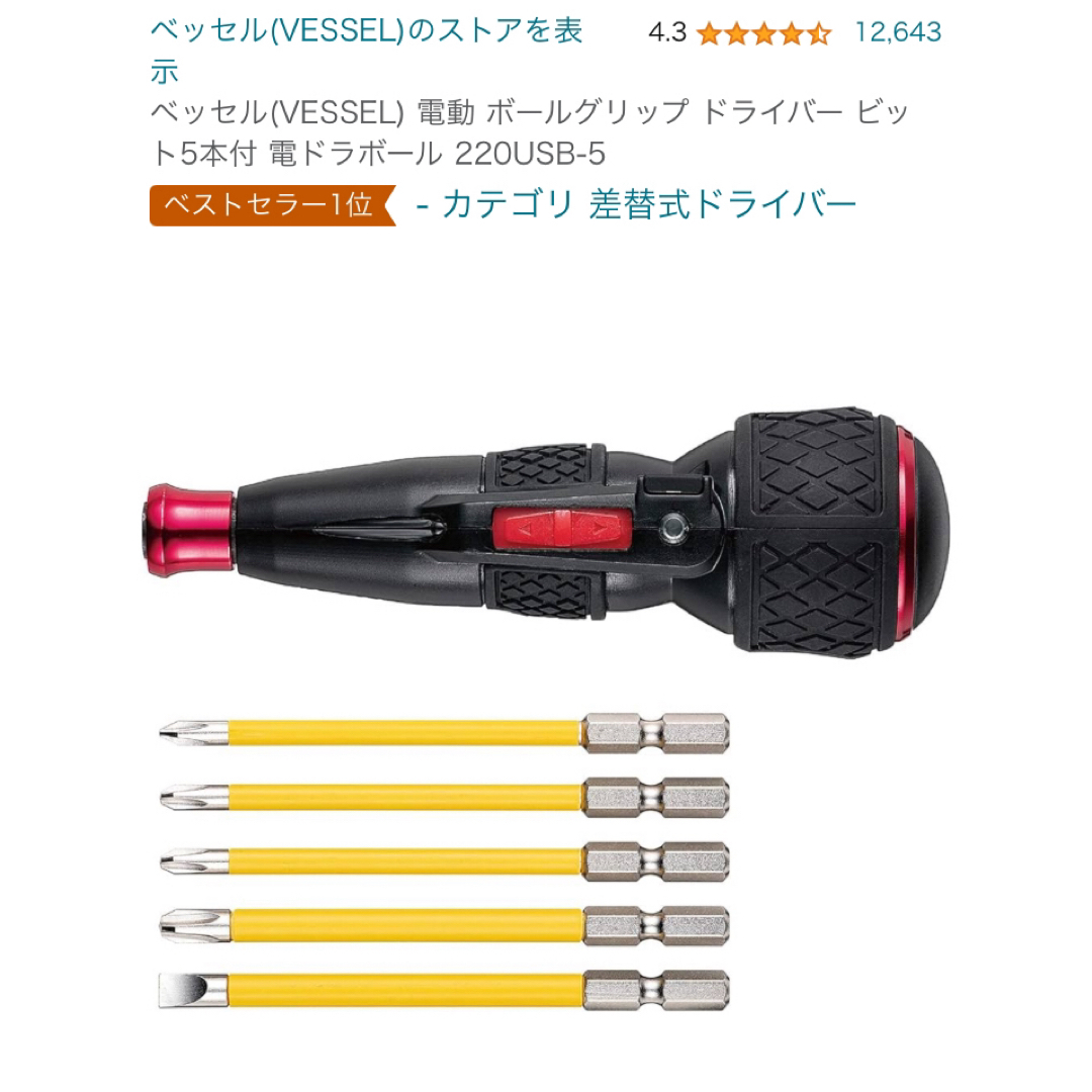 ベッセル(VESSEL) 電動ドライバー  ビット5本付 220USB-5 スポーツ/アウトドアの自転車(工具/メンテナンス)の商品写真