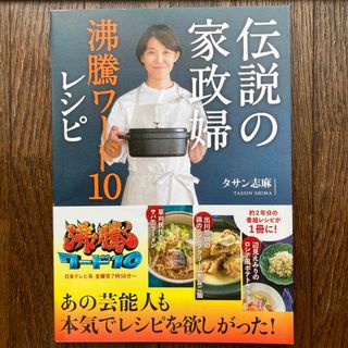 ワニブックス - 伝説の家政婦沸騰ワード10レシピ