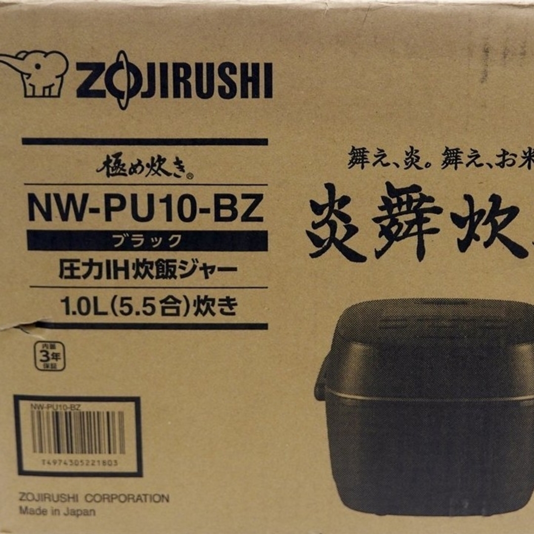 象印炊飯器圧力IH炊飯ジャー炎舞炊き スマホ/家電/カメラの調理家電(炊飯器)の商品写真