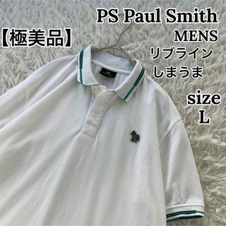 Paul Smith - 【極美品】ポールスミス メンズ ポロシャツ リブライン しまうまマルチストライプ