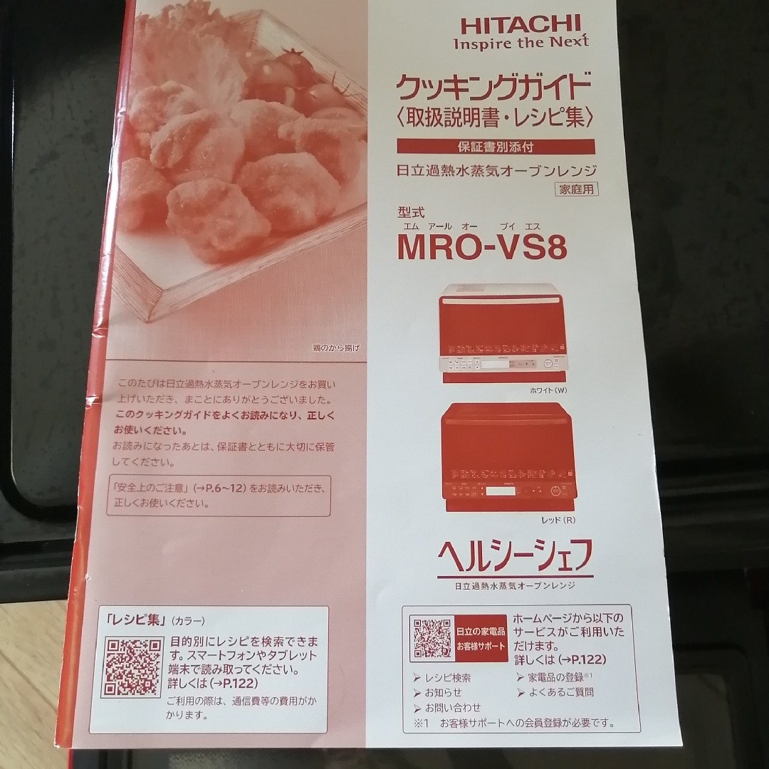 【ジャンク品】日立過熱水蒸気オーブンレンジ ヘルシーシェフ MRO-VS8 【ジャンク品】日立過熱水蒸気オーブンレンジ ヘルシーシェフ MRO-VS8