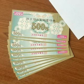 コスモス薬品 株主優待 5000円分(ショッピング)