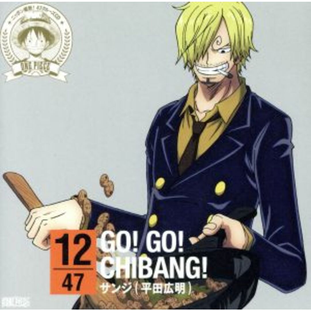 ワンピース　ニッポン縦断！４７クルーズＣＤ　ｉｎ　千葉　ＧＯ！ＧＯ！ＣＨＩＢＡＮＧ！ エンタメ/ホビーのCD(アニメ)の商品写真