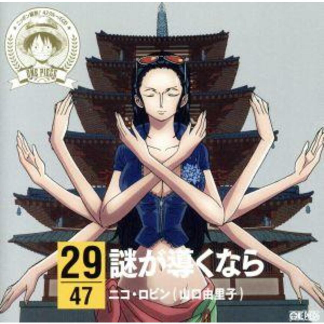 ワンピース　ニッポン縦断！４７クルーズＣＤ　ｉｎ　奈良　謎が導くなら エンタメ/ホビーのCD(アニメ)の商品写真