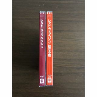 【シール帯】レッド・ツェッペリン 旧規格2タイトルセット 日本盤 消費税表記なし(ポップス/ロック(洋楽))