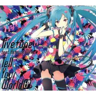 Ｔｅｌｌ　Ｙｏｕｒ　Ｗｏｒｌｄ　ＥＰ(ボーカロイド)