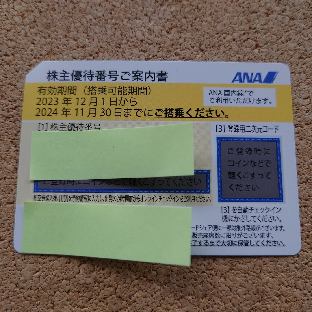 ANA(全日本空輸)(エーエヌエー(ゼンニッポンクウユ))の全日本空輸(ANA) 株主優待券 チケットの優待券/割引券(その他)の商品写真