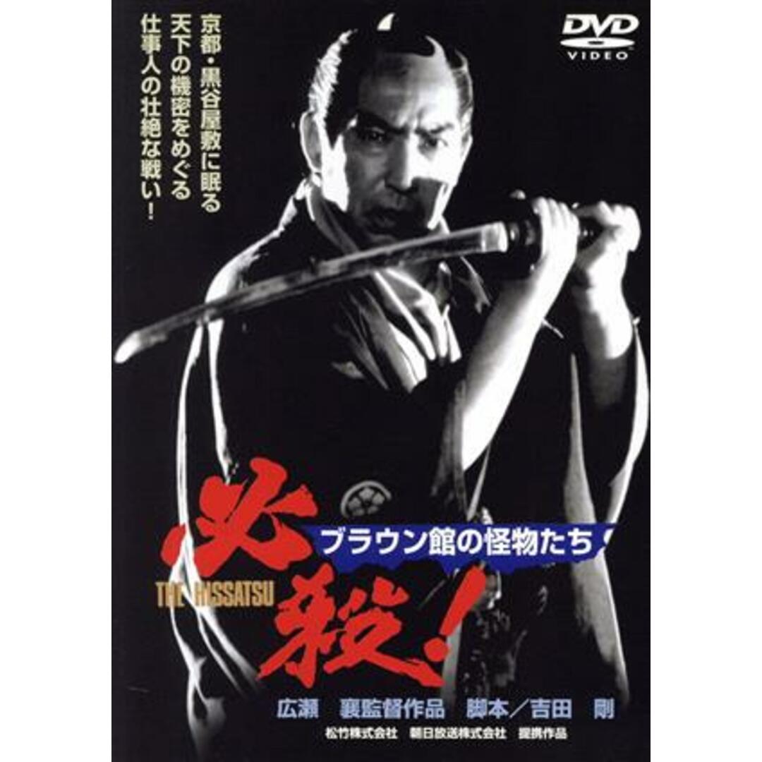 必殺！ブラウン館の怪物たち エンタメ/ホビーのDVD/ブルーレイ(日本映画)の商品写真