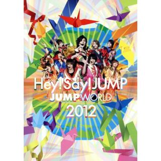 ＪＵＭＰ　ＷＯＲＬＤ　２０１２(アイドル)