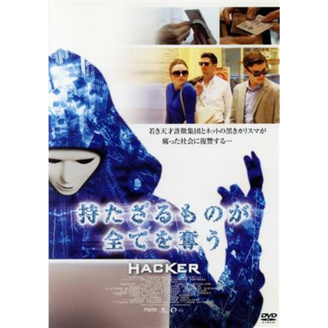 持たざる者が全てを奪う　ＨＡＣＫＥＲ エンタメ/ホビーのDVD/ブルーレイ(外国映画)の商品写真