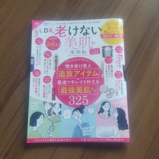 ＬＤＫ老けない美肌の便利帖　よりぬきお得版