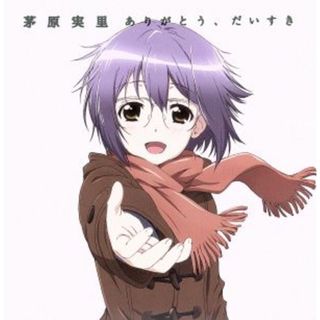 長門有希ちゃんの消失：ありがとう、だいすき（アニメ盤）(アニメ)