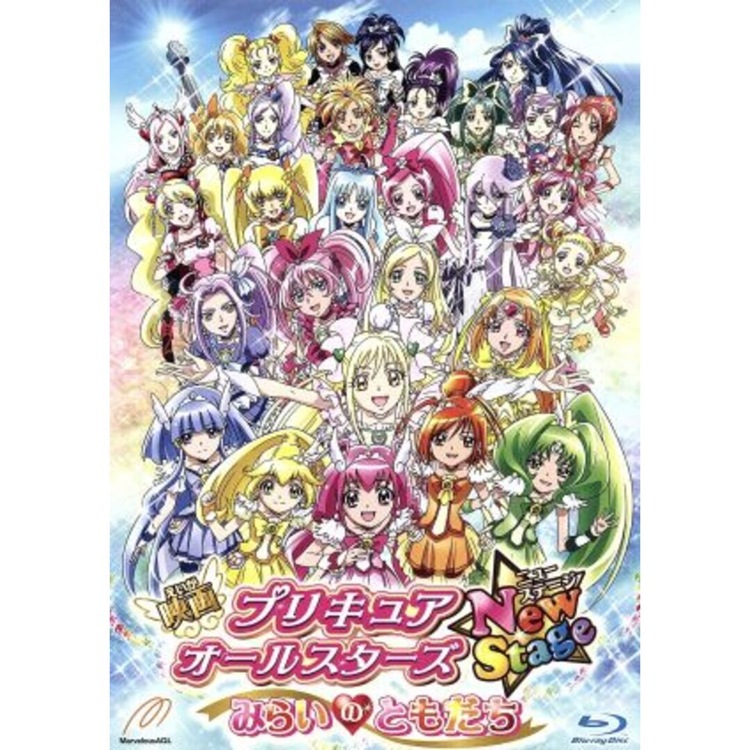 映画プリキュアオールスターズ　ＮｅｗＳｔａｇｅ　みらいのともだち　特装版（Ｂｌｕ－ｒａｙ　Ｄｉｓｃ） エンタメ/ホビーのDVD/ブルーレイ(キッズ/ファミリー)の商品写真