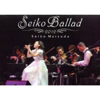 Ｓｅｉｋｏ　Ｂａｌｌａｄ　２０１２（初回限定版）(ミュージック)