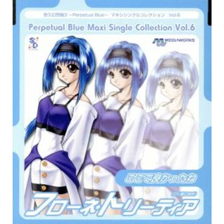 悠久幻想曲３　Ｐｅｒｐｅｔｕａｌ　Ｂｌｕｅ　マキシシングルコレクション　Ｖｏｌ．６　ここで良かったね(ゲーム音楽)