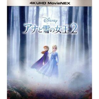 アナと雪の女王２　４Ｋ　ＵＨＤ　ＭｏｖｉｅＮＥＸ（４Ｋ　ＵＬＴＲＡ　ＨＤ＋ブルーレイ＋ＤｉｇｉｔａｌＣｏｐｙ）(キッズ/ファミリー)