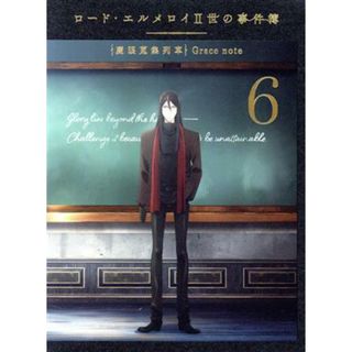 ロード・エルメロイⅡ世の事件簿　－魔眼蒐集列車　Ｇｒａｃｅ　ｎｏｔｅ－　６（完全生産限定版）（Ｂｌｕ－ｒａｙ　Ｄｉｓｃ）(アニメ)