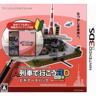 Ａ列車で行こう３Ｄ　ＮＥＯ　ビギナーズパック／ニンテンドー３ＤＳ(携帯用ゲームソフト)