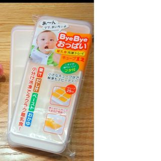 【美品】離乳食冷凍トレイ　2つ　フタ付き　日本製(離乳食調理器具)