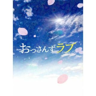 おっさんずラブ　Ｂｌｕ－ｒａｙ　ＢＯＸ（Ｂｌｕ－ｒａｙ　Ｄｉｓｃ）(TVドラマ)