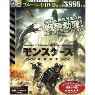 モンスターズ／新種襲来　ブルーレイ＆ＤＶＤセット（Ｂｌｕ－ｒａｙ　Ｄｉｓｃ）(外国映画)