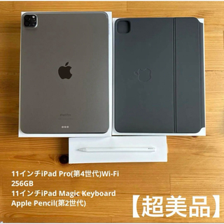 アップル(Apple)の【超美品】11インチiPad Pro(第4世代)Wi-Fi 256GBセット(タブレット)