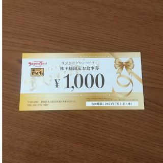 ブロンコビリー 株主優待券 1000円(その他)