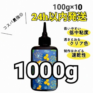 UVレジン液 100g×10本 ハード クリア　512630(その他)