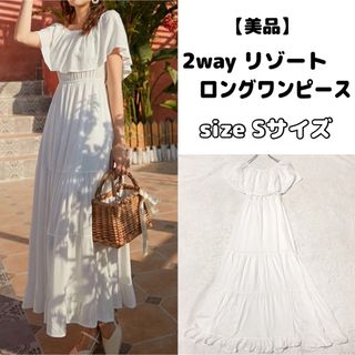 【美品】2way ハワイ リゾートワンピース オフショルダー ホワイト(ロングワンピース/マキシワンピース)