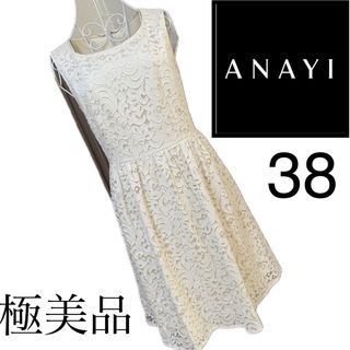 美品☆アナイ☆総レース☆ ワンピース☆38  ホワイト